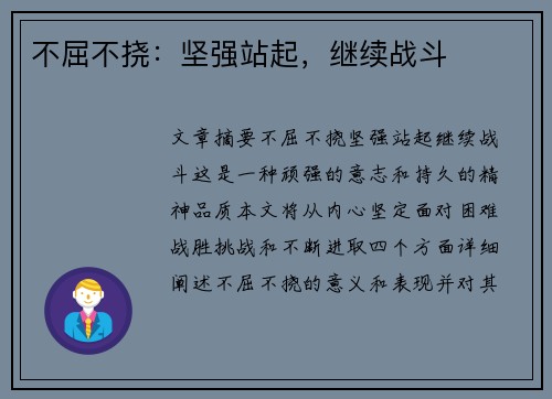 不屈不挠：坚强站起，继续战斗