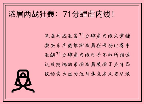 浓眉两战狂轰：71分肆虐内线！