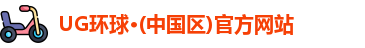 UG环球